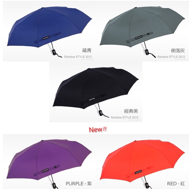 【RainBow】Classic經典自動傘-41吋大傘面 /雨傘防風傘折傘雨傘遮陽傘