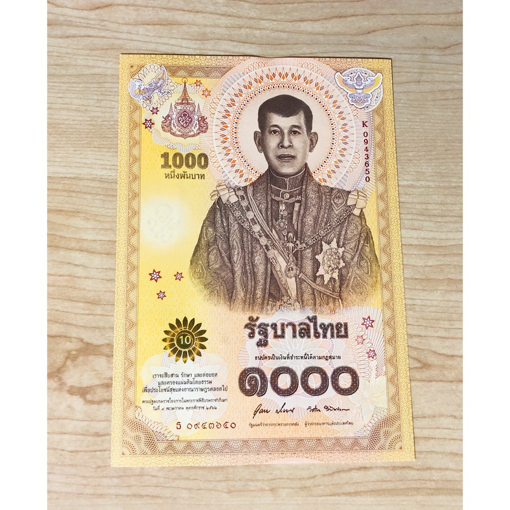 【低價外鈔】泰國2020年1000Baht 泰銖 泰王 瓦吉拉隆功 加冕禮 高額紀念鈔一枚，最新發行~