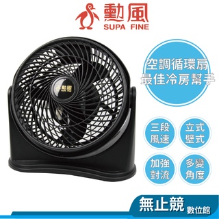 勳風 HF-B7628 HF-B918S 空調電風扇 循環風扇 涼風扇 露營風扇 電風扇