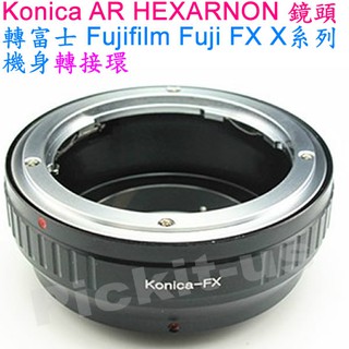 精準無限遠對焦 柯尼卡 Konica AR鏡頭轉富士 FUJIFILM FUJI FX X-Mount X系列機身轉接環