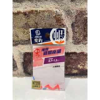 💢桃園東區釣具【ARDLAW 愛釣 通用雞腸座組】