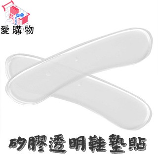 矽膠透明鞋墊貼【愛購物】24H出貨臺灣現貨 高跟鞋貼 腳跟墊 皮鞋 果凍貼 腳鞋墊 後跟貼 鞋墊 防摩腳