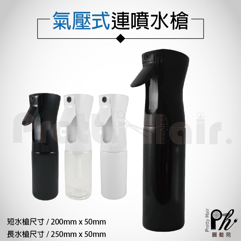 【麗髮苑】fimi智慧型環保水槍噴瓶 連噴水槍 連續噴霧水槍 荷蘭水槍 氣壓式連噴水槍 氣壓水槍 可裝氯胺酸 酒精噴灑