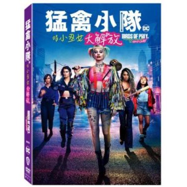 猛禽小隊：小丑女大解放DVD，Birds of Prey，瑪格羅比，台灣正版全新109/5/14發行