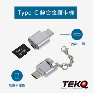 【TEKQ】Micro SD To USB-C 迷你鋅合金隨身讀卡機 Type-C轉接頭 -銀色 (保固90天)
