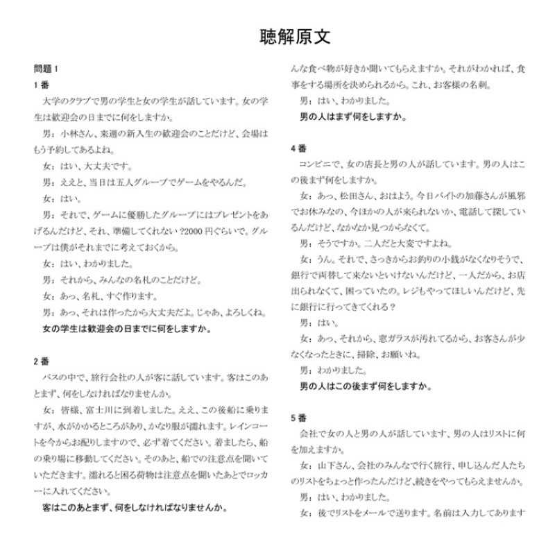 現貨jlpt日檢n4 N5 考古題真題練習本附聽力檔聽力逐字稿答案解析白厚磅紙 蝦皮購物