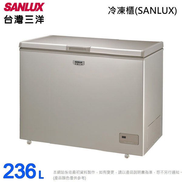 SANLUX台灣三洋 236L上掀式冷凍櫃風扇式無霜SCF-236GF(含運費,不含樓層費)