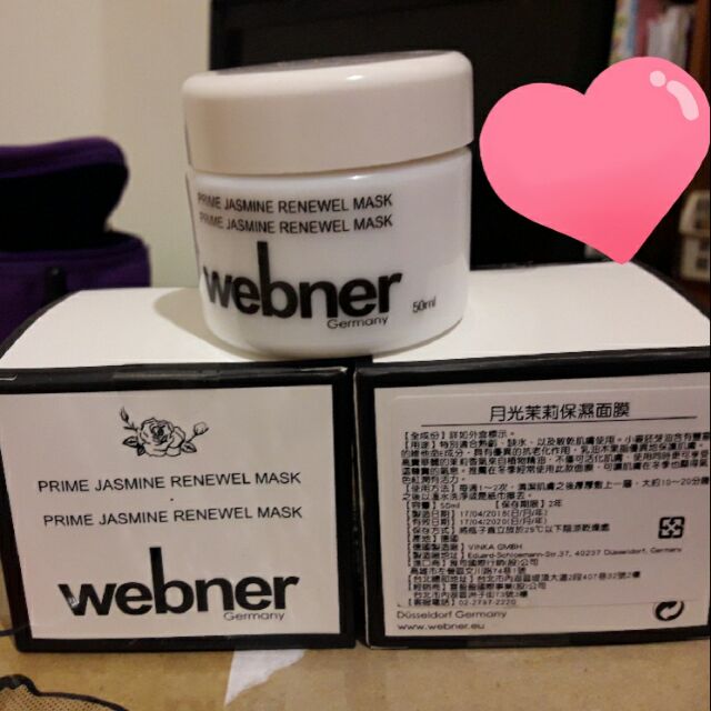 Webner葦伯納※月光茉莉保濕面膜※50g※水洗式※無盒