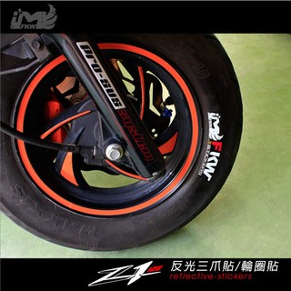 反光屋FKW Z1/JET POWER EVO 三陽 3M 反光貼紙【反光三爪貼紙+輪框貼】1車份 10吋8mm