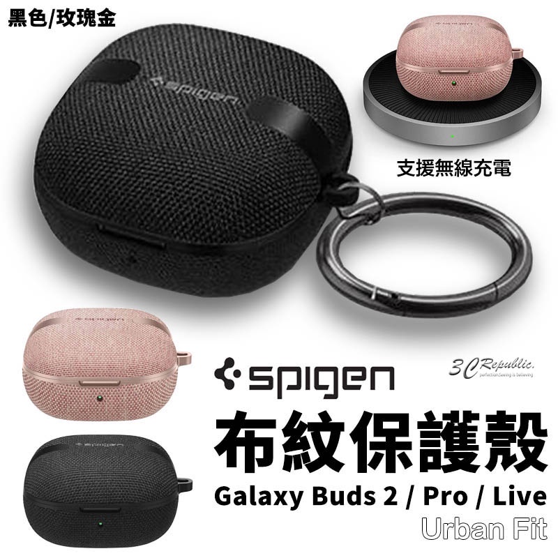 Spigen SGP 布紋 保護殼 耳機殼 防摔殼 適用於Galaxy Buds 2 Pro Live