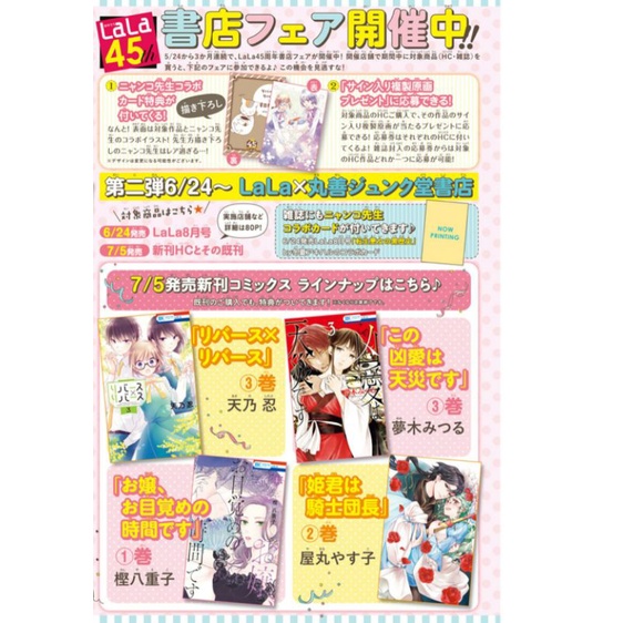 Lala 7月號21 複製原畫組夏目友人帳吸血鬼騎士天堂家物語圖書館戰爭田中機械清水玲子成田美名子複製簽名日雜 蝦皮購物