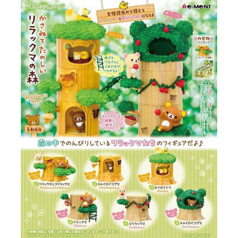 拉拉熊盒玩 樹屋 日本帶回