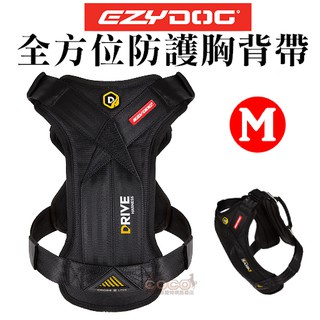 COCO二館【超取店到店免運】EZYDOG全方位車用防護胸背帶-M號-中型犬HDMBLK