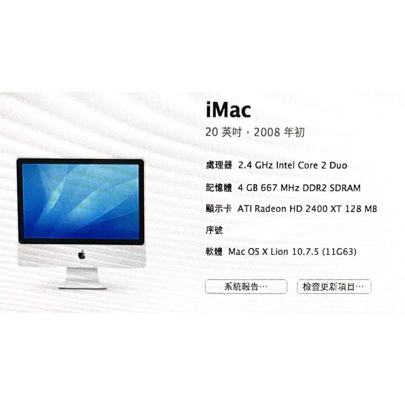 iMac 2008 20英吋