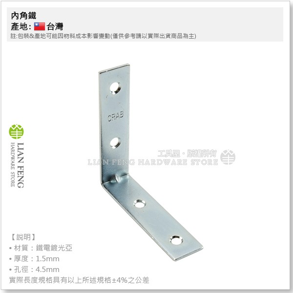 工具屋 含稅 2 5 內角鐵固定鐵片木工木作加強補強l型固定片l片支撐直角鐵台灣製 蝦皮購物