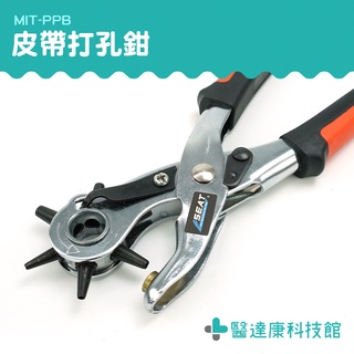 皮帶打孔 皮革打洞器 皮條打洞器 皮革打孔 皮件打孔 打孔機 MIT-PPB 打洞器圓形 打揹包皮包肩帶 扁孔 腰帶錶帶