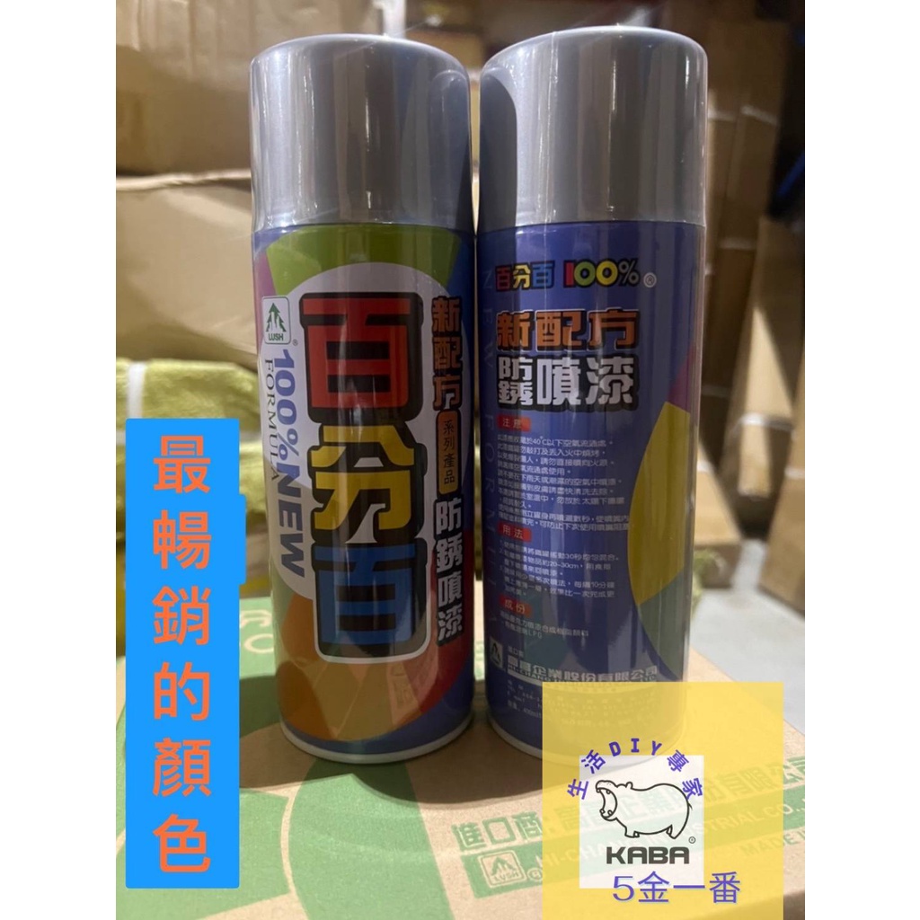 《5金一番》含稅 百分百噴漆 防鏽噴漆DIY 自動噴漆 塗鴉噴漆 最熱賣顏色 YT網紅測試效果最好(電鍍銀)