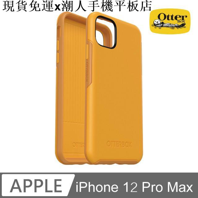 {現貨x免運}潮人手機平板現貨OtterBox iPhone 12 Pro Max手機殼 蘋果12 mini Symme