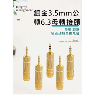 3.5mm公頭轉6.3mm母轉接頭 大頭轉小頭 6.3轉3.5mm 轉接頭 音頻轉換頭 雙聲道 音響樂器專用轉接插頭