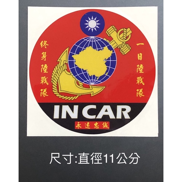 反光貼紙 海軍陸戰隊隊徽+IN CAR (紅色款)
