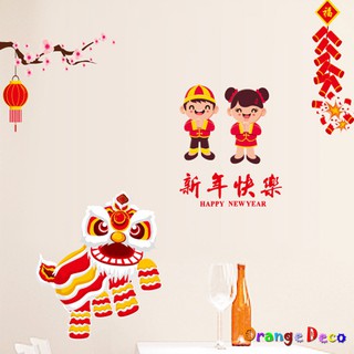 【橘果設計】新年快樂舞獅 壁貼 牆貼 壁紙 DIY組合裝飾佈置 過年新年