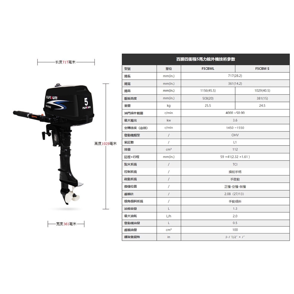 百勝 parsun 5馬力 四行程 船外機 推進器