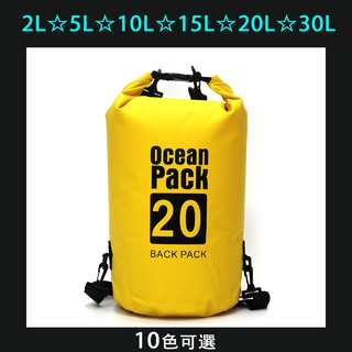 防水桶包 乾燥袋 專業防水包 2L/5L/10L/15L/20L/30L 防水袋 游泳 溯溪 衝浪 漂流袋 泛舟 潛水袋