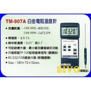 路昌Lutron TM-907A 白金電阻溫度計 可另購TP-100測棒