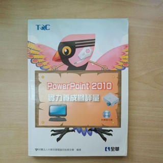 【二手】Powerpoint 2010實力養成暨評量