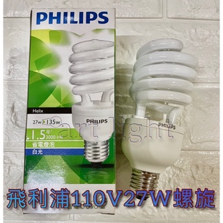 下單前詢問數量🐣出清商品🫣飛利浦 110V15W 20W 23W 27W螺旋燈泡 E27
