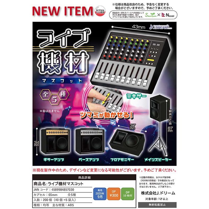 J.DREAM Live音響設備模型扭蛋 原價120