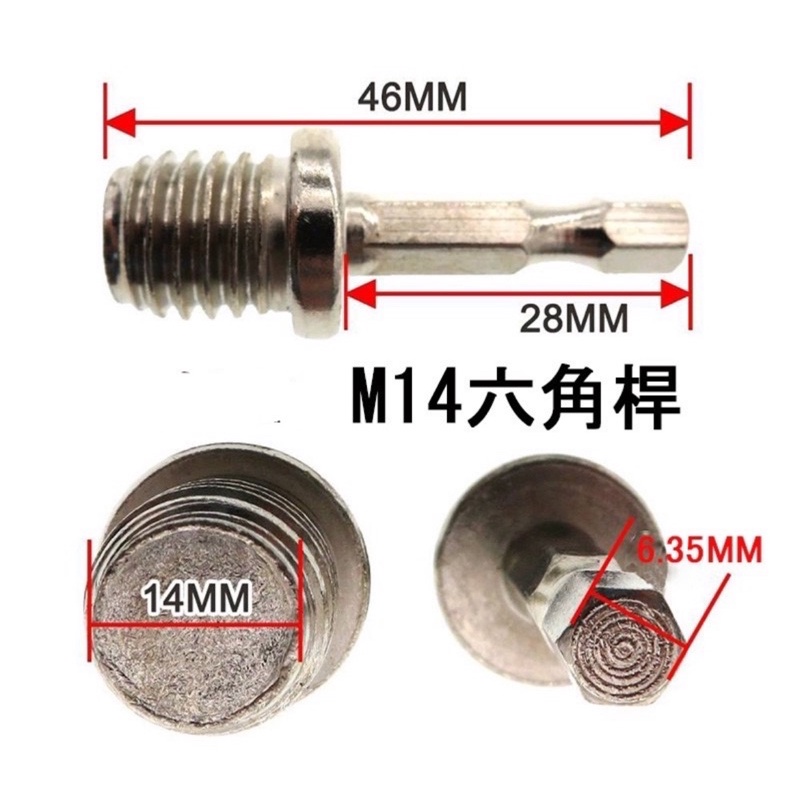 六角柄 電鑽 電鑽變打蠟機 轉換頭 起子機轉接桿 電鑽連接桿 M10連接桿 M14連接桿