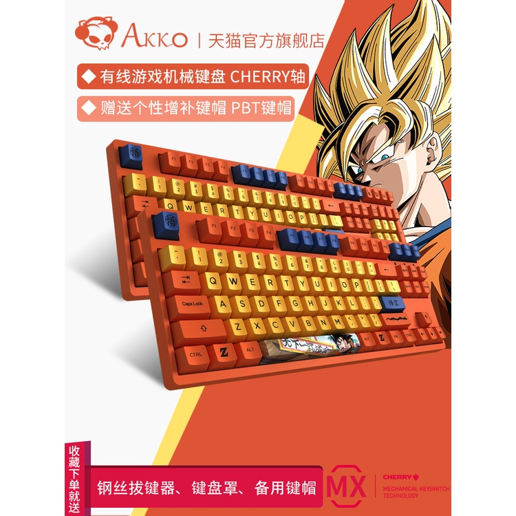 ⚡現貨免運⚡AKKO 3108V2 七龍珠Z機械鍵盤有線櫻桃軸青軸茶軸紅軸108鍵孫悟空貝吉塔弗利薩電競遊戲男生動漫聯名