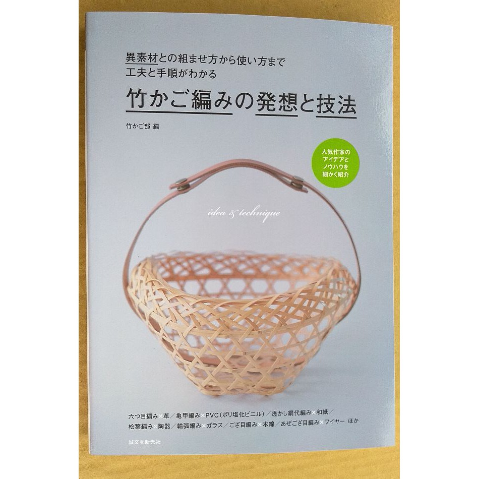 竹細工書籍日本竹籃編織發想與技法完全專集 蝦皮購物