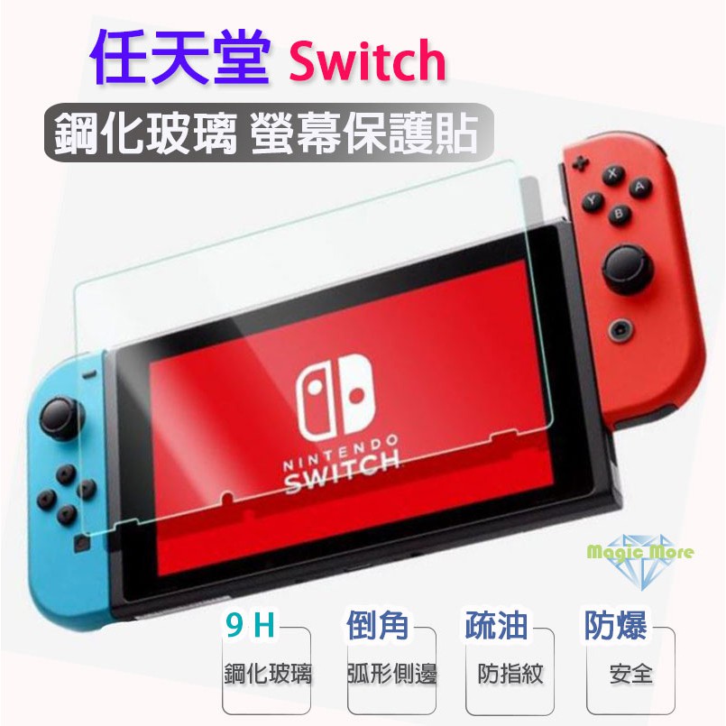 任天堂 Switch Lite OLED 螢幕保護貼 玻璃貼 鋼化膜 保護膜 玻璃膜 保護貼 紫光膜 Nintendo