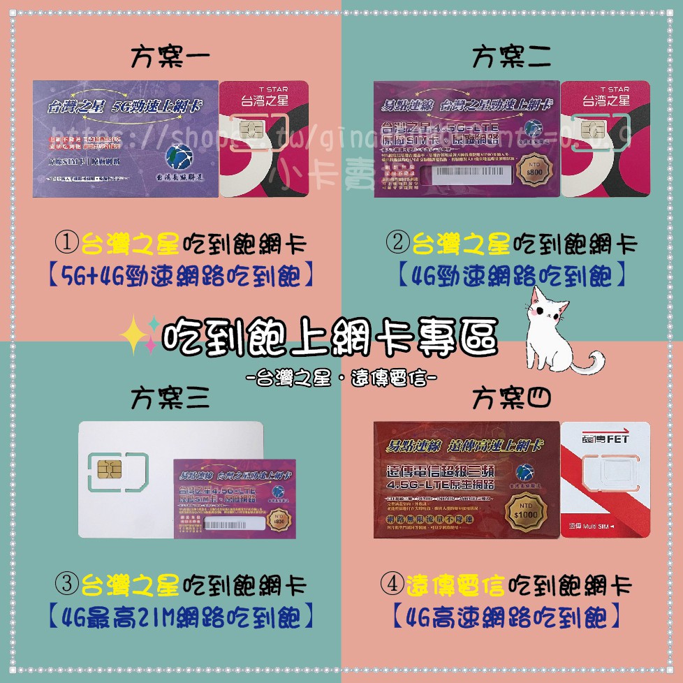台灣之星4g儲值卡 Ptt Dcard討論與高評價商品 2021年11月 飛比價格