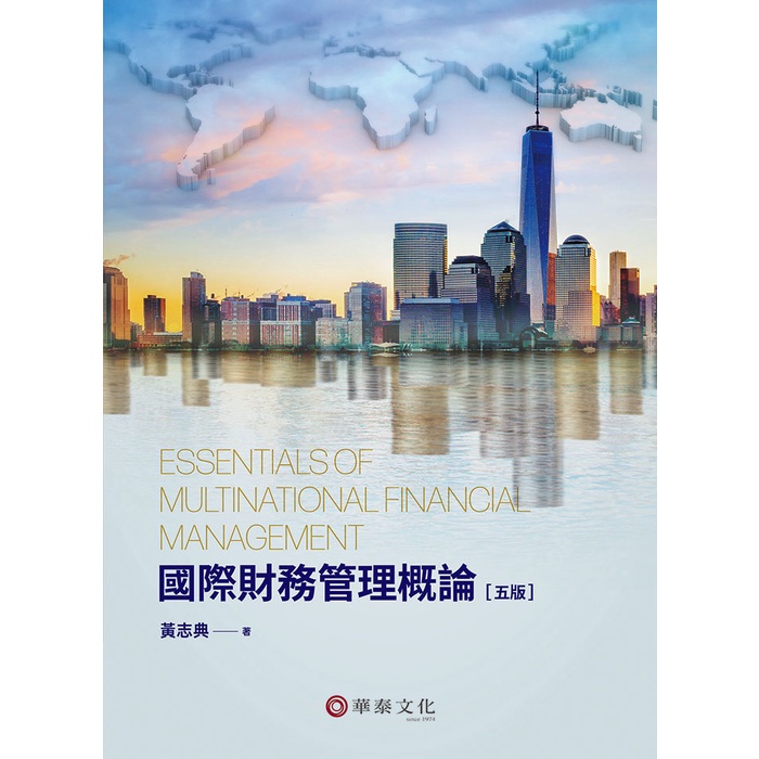 國際財務管理概論