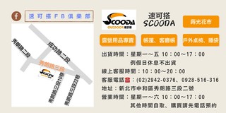 大嘴鳥速可搭露營用品團購 批發 零售 線上商店 蝦皮購物