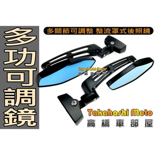 可折 跑車 後照鏡 FZR 酷龍 CBR BWSR BWS TNT FORCE 高橋車部屋