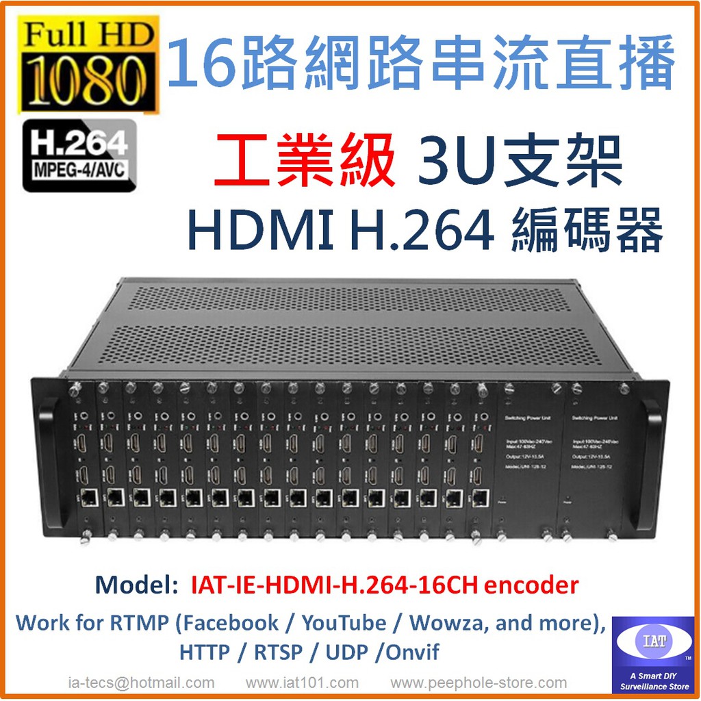 16路 工業級 3U 網路直播 編碼器 HDMI 1080P H.264 KTV 旅館 IPTV系統 rtmp 推流