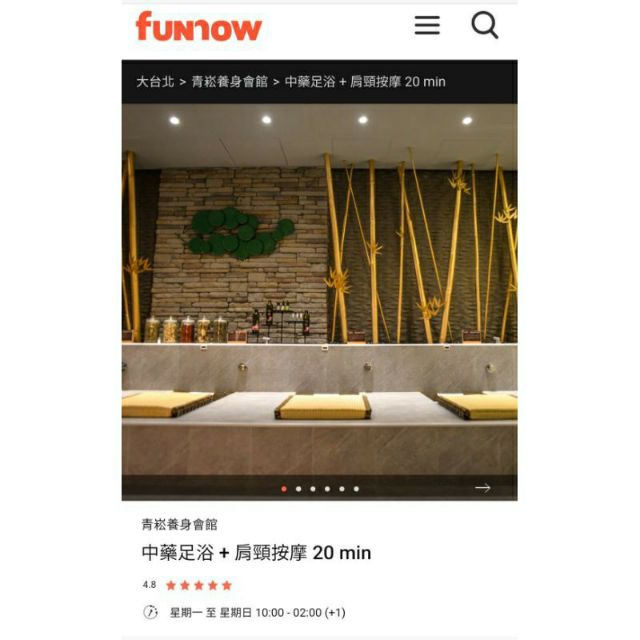 FunNow-台北青崧養身會館＄1元按摩券－中藥足浴 + 肩頸按摩 20 min