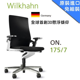 億嵐家具《瘋椅》Wilkhahn ON Chair 175/7 3D機能椅 人體工學椅 中背網椅