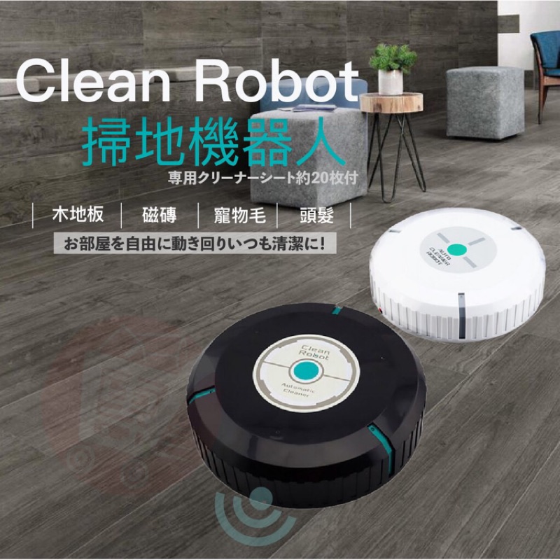 (快速出貨)Clean Robot掃地機器人 懶人掃地神器