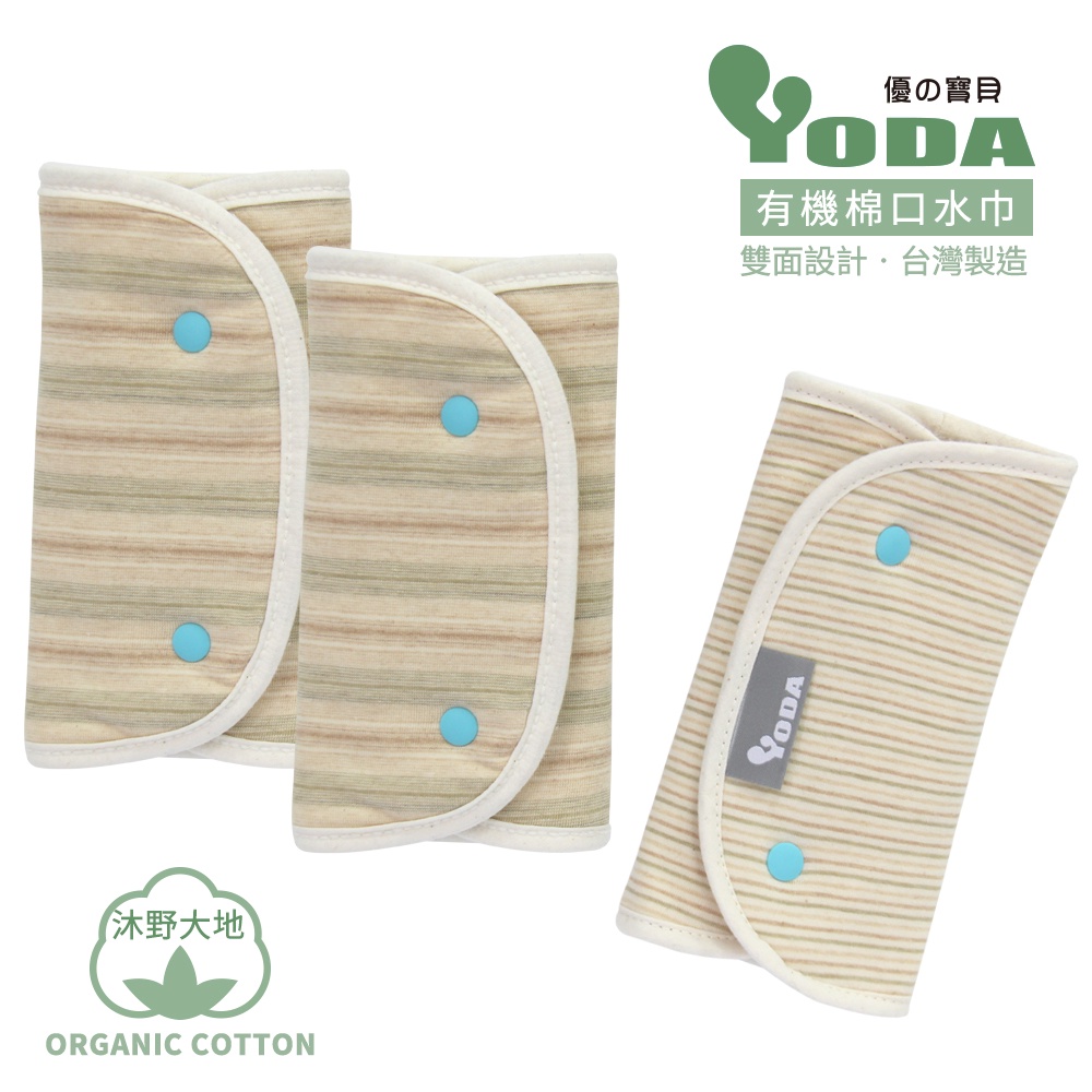 【YODA】organic cotton手工有機棉口水巾(三款可選)