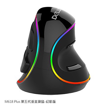 DeLUX M618 Plus 第五代垂直滑鼠 幻彩版 電競滑鼠 有線滑鼠 RGB流光 人體工學滑鼠