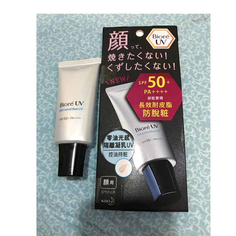 Biore 零油光感隔離凝乳uv