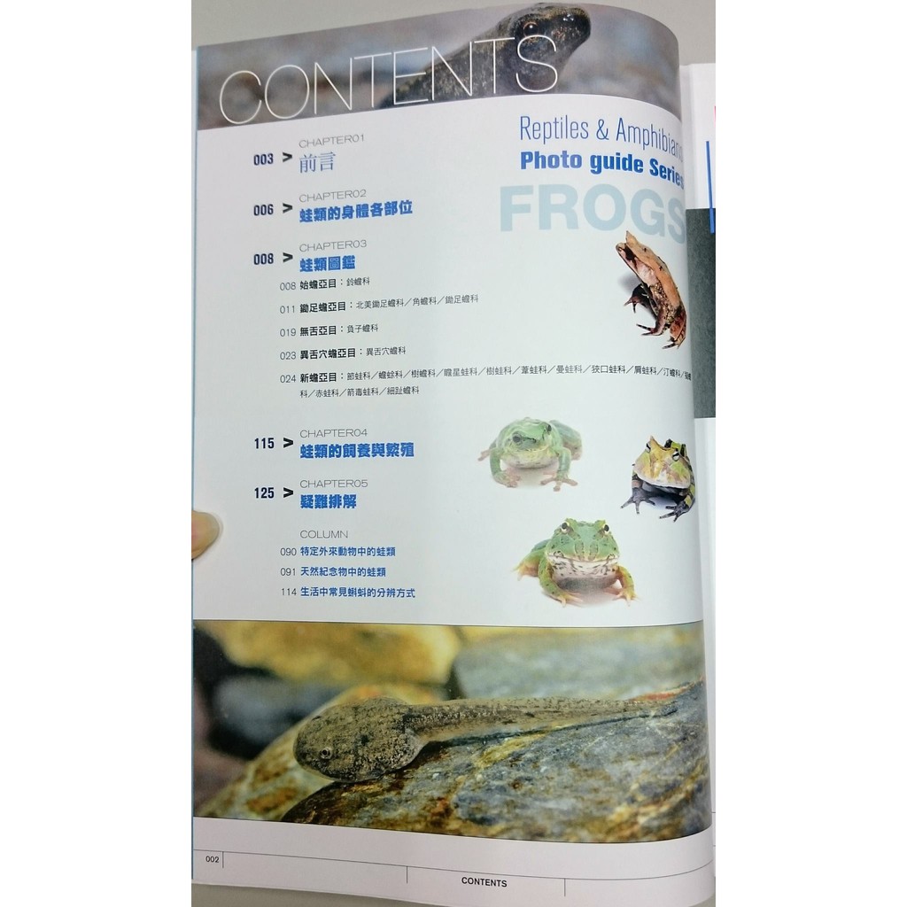 蛙類超圖鑑書品種 特徵 飼育知識統統告訴你角蛙箭毒蛙番茄蛙樹蛙工具書 蝦皮購物