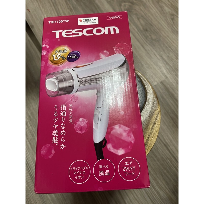 TESCOM  TID1100TW 白色速乾負離子吹風機大風量原廠貨