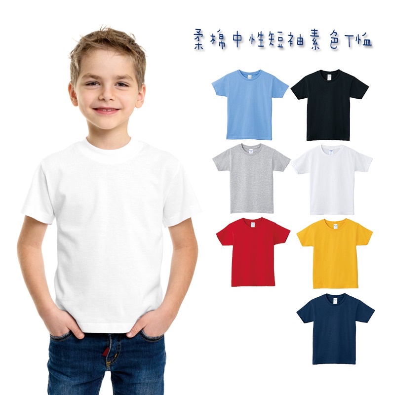 現貨 兒童短袖素色T恤  兒童T恤 素面圓T 美國棉 白T 素T 團購