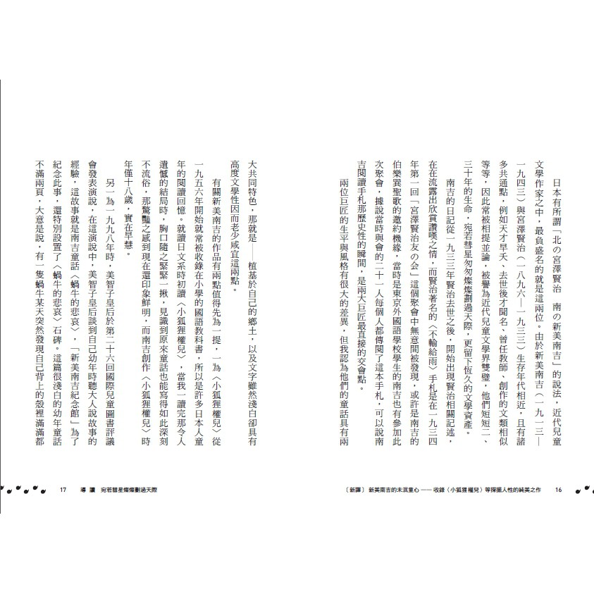 新美南吉的 狐狸出沒 收錄 小狐狸權兒 買手套 等童言童語 新譯 蝦皮購物